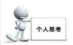 思考类活动总结5篇