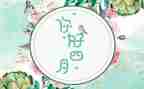四月的工作总结参考6篇