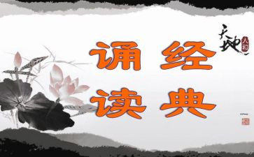 幼儿园国学诵读活动方案6篇