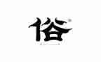 六年级下册作文第一单元家乡的风俗500字5篇