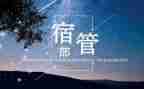 宿管部工作计划范文6篇