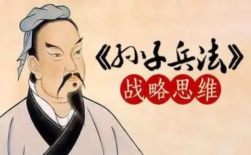 孙子传读后感通用6篇