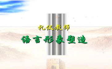 塑造教师的读后感8篇