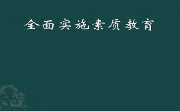 大学生素质周心得体会6篇