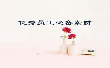 素质心得7篇