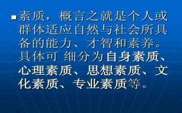 提素质演讲稿6篇