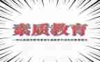 高中综合素质评价自我鉴定5篇