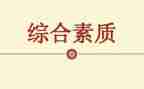 学生心理素质心得8篇
