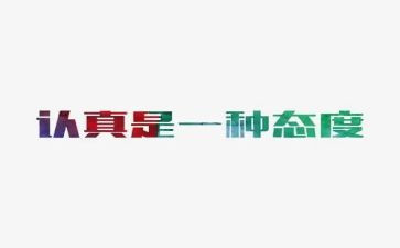 读态度读后感优质7篇