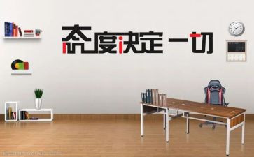 态度的工作总结5篇