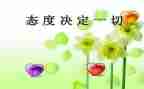 学习态度的演讲稿7篇