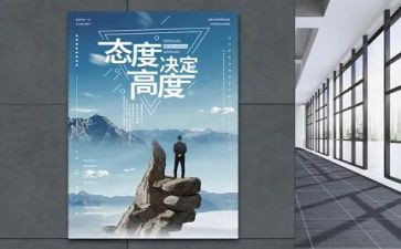 态度决定高度的作文7篇