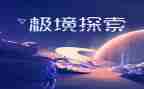 《科学探索者》读后感7篇