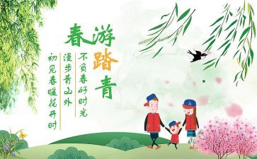 清明踏青作文优秀5篇