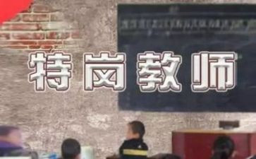特岗转正个人总结范文6篇