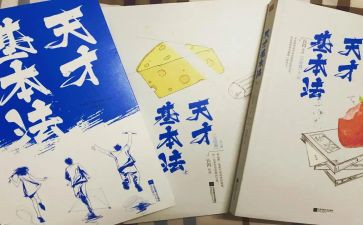 天才与勤奋的演讲稿5篇