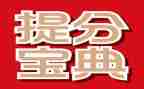 高考提分心得体会6篇