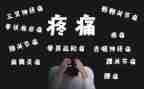 《因为痛,所以叫青春》读后感7篇