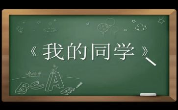 同学间演讲稿精选7篇