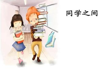 同学间演讲稿6篇