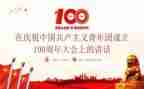 团100周年讲话心得体会6篇
