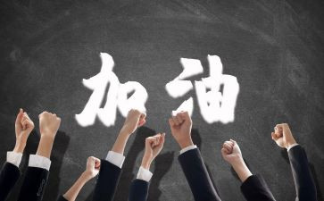 加团队工作总结参考8篇