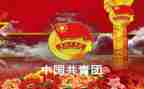 团干部的先进事迹5篇