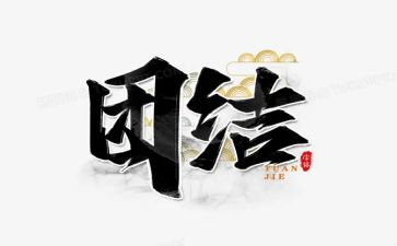 团结歌教案7篇