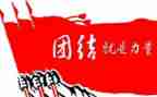 以团结为主题的演讲稿800精选5篇