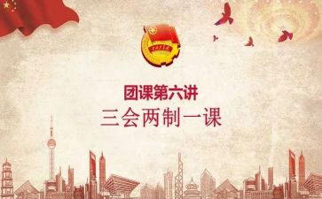 校团课心得体会1500字7篇