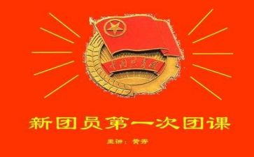 团课主题心得7篇