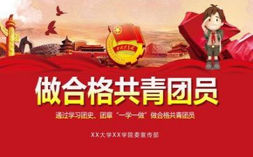 j团课演讲稿7篇