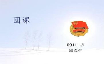 2024团课演讲稿8篇