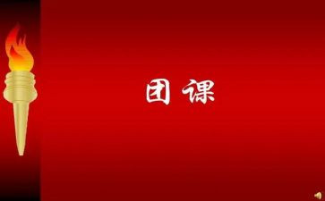疫情团课心得体会5篇