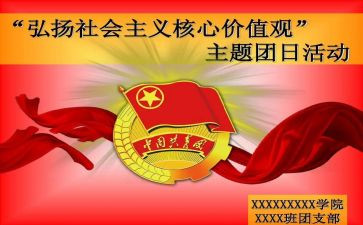 社团日活动方案通用8篇