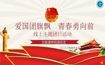 2023团日活动总结精选7篇