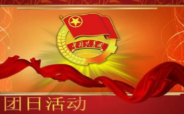 2023团日活动总结最新6篇