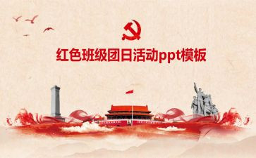党团日活动总结范文5篇
