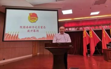 团委精选演讲稿6篇