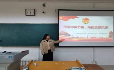 申请团支部申请书8篇