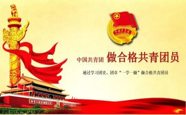 参加团组织申请书6篇
