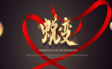 《蜕变》演讲稿优质7篇