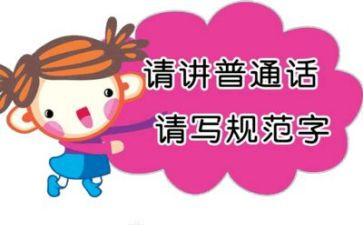 2023局推普周活动总结推荐6篇