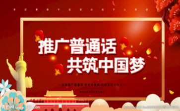推普讲话稿通用7篇
