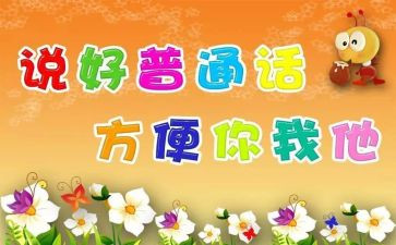 学校推普活动总结5篇