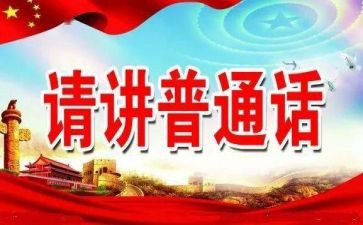 2023小学推普活动总结优秀6篇