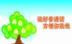 推普周活动总结幼儿园5篇