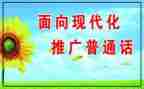 幼儿园推普周活动总结6篇