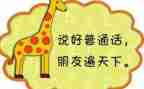 2023小学推普活动总结7篇