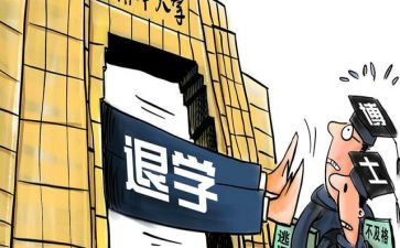 劝退学申请书参考7篇